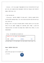 [평생교육] 중장년층 통기타 교육 프로그램 개발-10