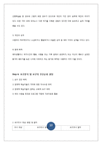 [평생교육] 중장년층 통기타 교육 프로그램 개발-13