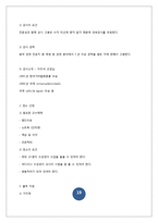 [평생교육] 중장년층 통기타 교육 프로그램 개발-19