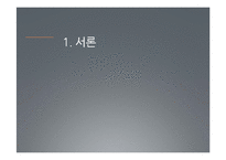[교육행정] 교원평가제 문제점과 제언-3