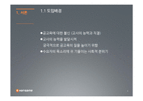 [교육행정] 교원평가제 문제점과 제언-4