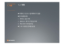 [교육행정] 교원평가제 문제점과 제언-5