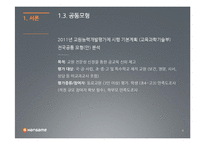 [교육행정] 교원평가제 문제점과 제언-6