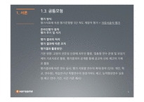 [교육행정] 교원평가제 문제점과 제언-8