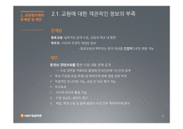 [교육행정] 교원평가제 문제점과 제언-10