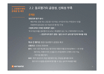[교육행정] 교원평가제 문제점과 제언-11