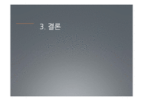 [교육행정] 교원평가제 문제점과 제언-14
