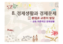 [교육학] 중학교 3학년 일반사회 교수 학습 과정안-경제생활과 경제문제-1