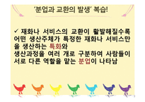[교육학] 중학교 3학년 일반사회 교수 학습 과정안-경제생활과 경제문제-3