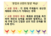 [교육학] 중학교 3학년 일반사회 교수 학습 과정안-경제생활과 경제문제-4