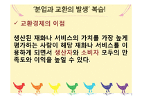 [교육학] 중학교 3학년 일반사회 교수 학습 과정안-경제생활과 경제문제-5