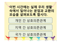 [교육학] 중학교 3학년 일반사회 교수 학습 과정안-경제생활과 경제문제-6
