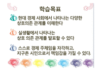 [교육학] 중학교 3학년 일반사회 교수 학습 과정안-경제생활과 경제문제-7
