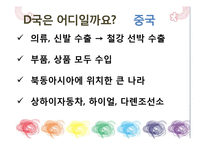 [교육학] 중학교 3학년 일반사회 교수 학습 과정안-경제생활과 경제문제-16