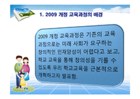 [교육과정] 2009-2011 비교와 교육과정 개정에 따른 문제제기-3