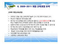 [교육과정] 2009-2011 비교와 교육과정 개정에 따른 문제제기-20