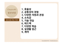[아동복지] 집단상담과 인터넷중독-4