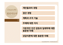[아동복지] 집단상담과 인터넷중독-5