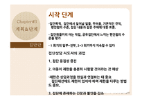[아동복지] 집단상담과 인터넷중독-8