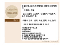 [아동복지] 집단상담과 인터넷중독-10