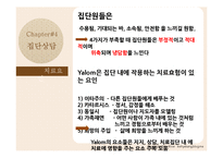 [아동복지] 집단상담과 인터넷중독-12