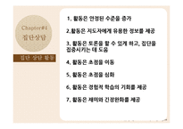 [아동복지] 집단상담과 인터넷중독-14