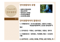 [아동복지] 집단상담과 인터넷중독-16