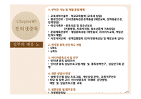 [아동복지] 집단상담과 인터넷중독-19