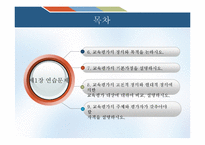 [교육심리] 교육과 교육평가 연습문제 풀이-3