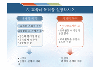 [교육심리] 교육과 교육평가 연습문제 풀이-8