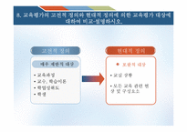 [교육심리] 교육과 교육평가 연습문제 풀이-11