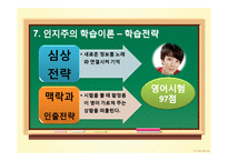 [교육심리] 지붕뚫고 하이킥 주인공의 행동 연구-14
