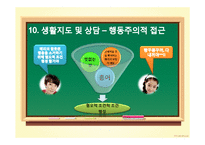 [교육심리] 지붕뚫고 하이킥 주인공의 행동 연구-18