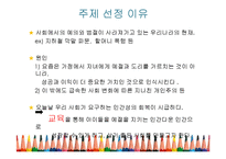 [교육학] 초등학생 대중교통 예절 교육 계획안-3