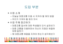 [교육학] 초등학생 대중교통 예절 교육 계획안-6