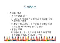 [교육학] 초등학생 대중교통 예절 교육 계획안-7