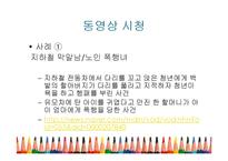 [교육학] 초등학생 대중교통 예절 교육 계획안-8