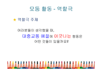 [교육학] 초등학생 대중교통 예절 교육 계획안-12
