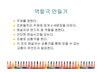 [교육학] 초등학생 대중교통 예절 교육 계획안-14