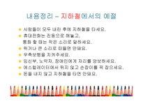 [교육학] 초등학생 대중교통 예절 교육 계획안-15