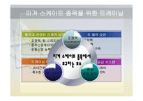 [체육교육] 피겨스케이트 종목 연간 트레이닝 계획-3