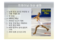 [체육교육] 피겨스케이트 종목 연간 트레이닝 계획-5