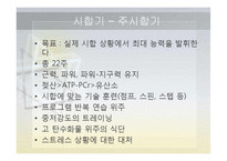 [체육교육] 피겨스케이트 종목 연간 트레이닝 계획-18
