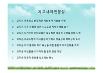 [교육사회학] 교직의 특성과 전망-6