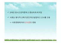 [교육사회학] 교직의 특성과 전망-9