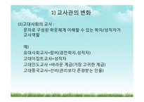 [교육사회학] 교직의 특성과 전망-10