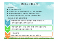 [교육사회학] 교직의 특성과 전망-13