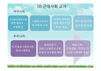 [교육사회학] 교직의 특성과 전망-14