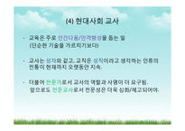 [교육사회학] 교직의 특성과 전망-15
