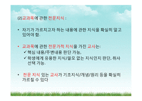 [교육사회학] 교직의 특성과 전망-17